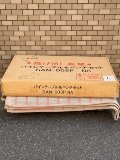 ◎お値下げしました‼️ ■未開封■ パインテーブル＆ベンチセット SAN-008P/NA キッチンリビングテーブルダイニングセットチェア食卓テーブル椅子イス木製無垢天然木ベンチ