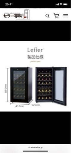 ワインセラー　ルフィエール　32本　ペルチェ式