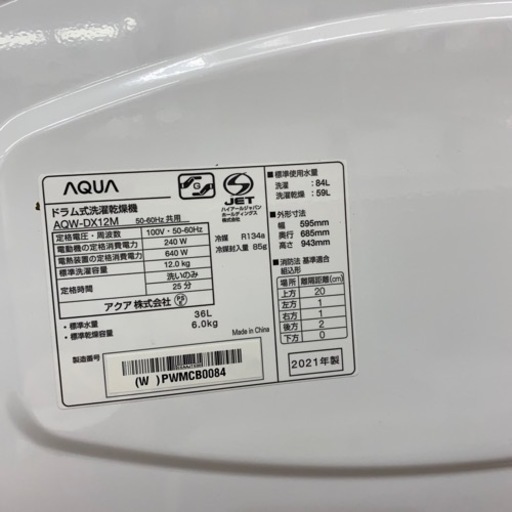 【自動洗剤投入機能付】AQUA 12kgドラム式洗濯機入荷しました！
