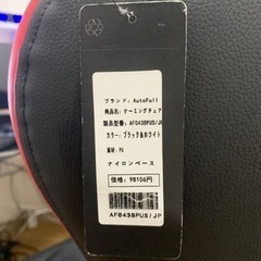 高級ゲーミングチェア(定価:98,106円) Autofull社ブランド製品の画像