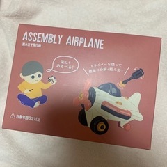 スリコ　組み立て飛行機