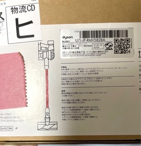 Dyson V8 Origin SV25 RD 新品未使用　