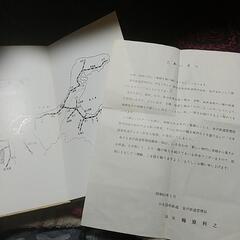 日本国有鉄道　さよなら記念入場券　昭和６２年３月　金沢鉄道管理局　管区内の入場券がいっぱいの画像