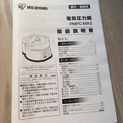 電気圧力鍋　アイリスオーヤマ　PMPC-MA2の画像