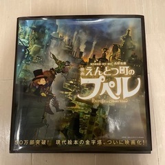 売ります　えんとつ町のプペル