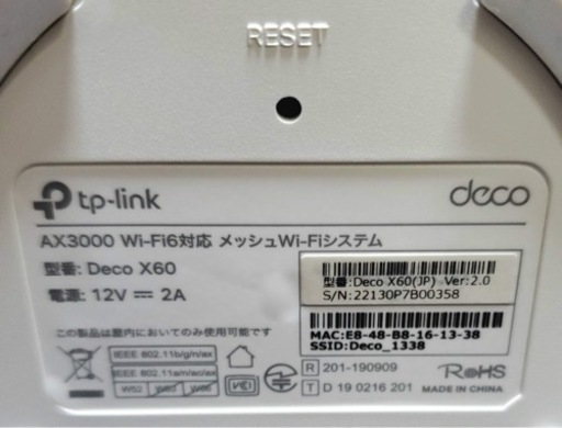 TP-Link Deco X60 AX3000 メッシュ Wi-Fi6 2パック