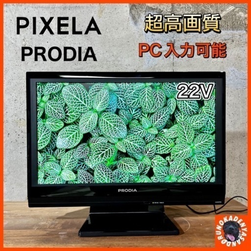 【ご成約済み】PRODIA 液晶テレビ 22型✨ PC入力可能⭕️ 配送無料