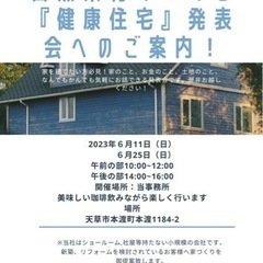 自然素材でつくる健康住宅発表会