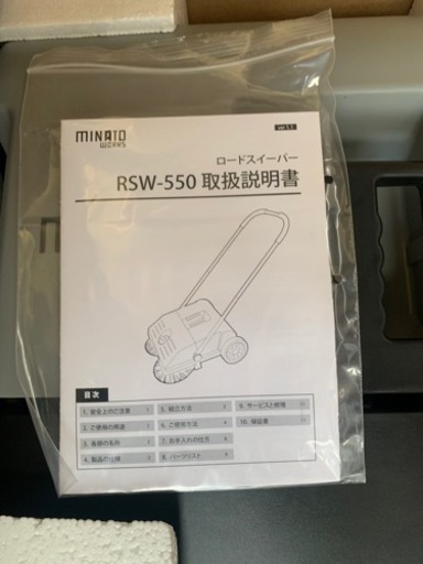 手動式 ロードスイーパー RSW-550 (集塵幅550mm)