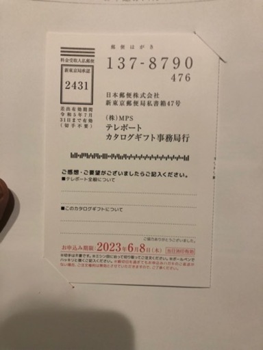 テレボートカタログギフト