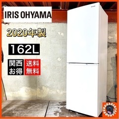 【ご成約済み?】IRIS スリムな大容量冷蔵庫✨ 2020年製⭕️ 配送無料?