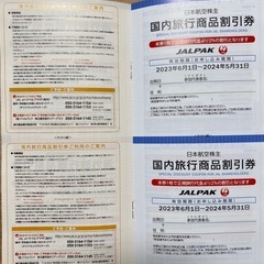 JAL株主優待券の画像