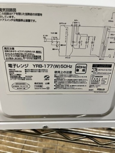 山善/YAMAZEN YRB-177（W) 2019年製　【清掃・動作確認済】