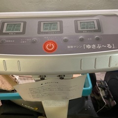 ブルブルマシーン