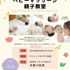 【サンレイクかすや】ベビーマッサージ親子レッスン開催🤍