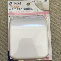 コンセント引き抜き防止