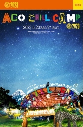 アコチル　ＡＣＯ　ＣＨｉＬＬ　ＣＡＭＰ　２０２３