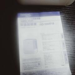 ハイブリッド式加湿器