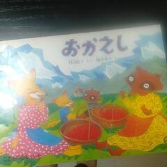 絵本お返し!