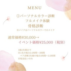 ♡パーソナルカラー＆骨格診断イベント♡