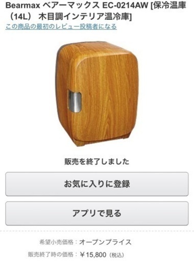 本日のみの投稿 【美品】 保冷温庫14L