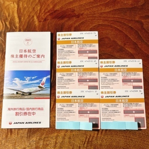 【早い者勝ち！】JAL 株主割引券【5枚】+旅行商品割引券冊子【1冊】