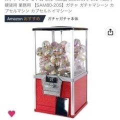 レトロなガチャガチャの本体を探してます！
