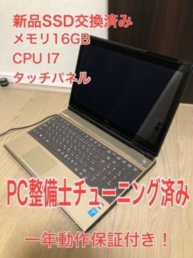 中古NEC i7 （LL750/MS）最終値引き価格！