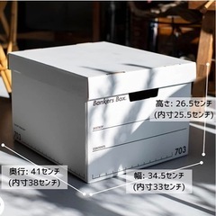 バンカーズボックス／１箱