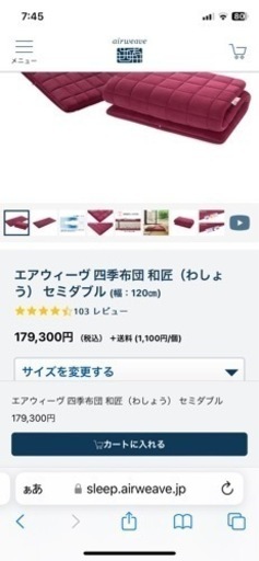 エアウィーヴ 四季布団【和匠】セミダブル 約18万円のお品