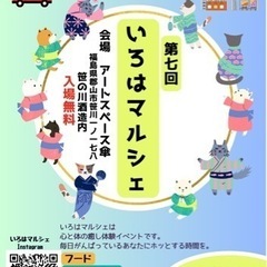 第7回いろはマルシェ