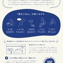 国立ごはん仲間🍚が集まるシェアスペースOPEN - 国立市