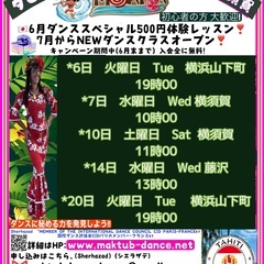 NEW タヒチアンダンス　横須賀　藤沢　横浜　🇯🇵6月ダンススペ...