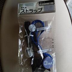 ストラップ 二本入り🎵