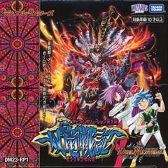 デュエルマスターズ双龍戦記（1BOX）未開封