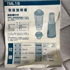 未使用　テスコム　ミルミキサー　TML15の画像