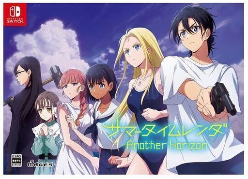 Switch サマータイムレンダ　Another Hrizon