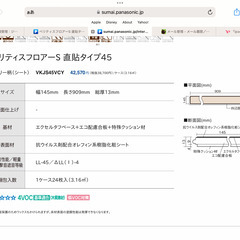パナソニック床材の画像