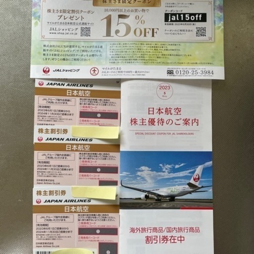 昨日届いたJALの株主割引券3枚❗️