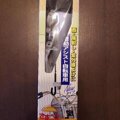 さすべえ  PART-3  未使用品！！【値下げしました】