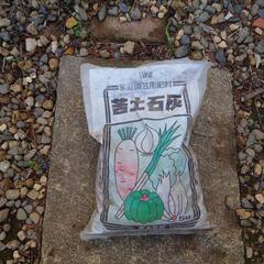 園芸用品・使いかけですが苦土石灰