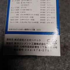 東洋エレメント製オイルフィルター3個セット 180SX シルビア スカイライン 15208-53J00　S13/PS13　SR20DET　RB20 RB25 RB26の画像