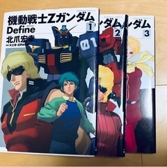 機動戦士Ζガンダム Define 1-12巻セットの画像