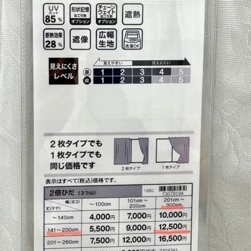 ニトリ　レースカーテン　リーフ柄　3m