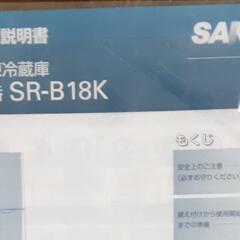 冷凍冷蔵庫(SANYO…SR-B18K)の画像