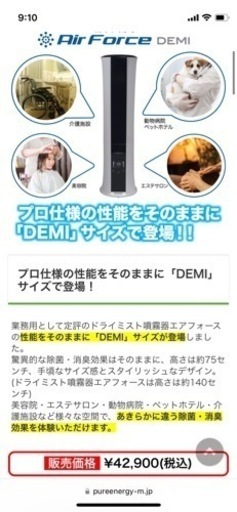 新品未開封　ドライミスト噴射器　Air Force demi