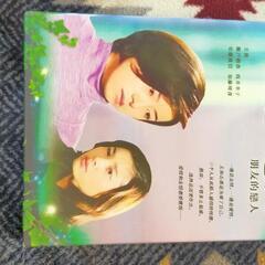 レアDVDセット　友達の恋人　瀬戸朝香　中古