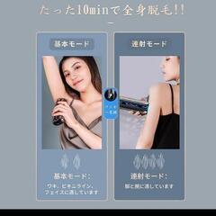 【新品未使用】脱毛器