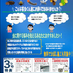 害虫ブロックしてみませんか？ - 榛原郡