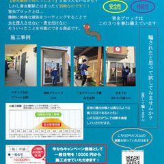 害虫ブロックしてみませんか？ - 害虫/害獣駆除